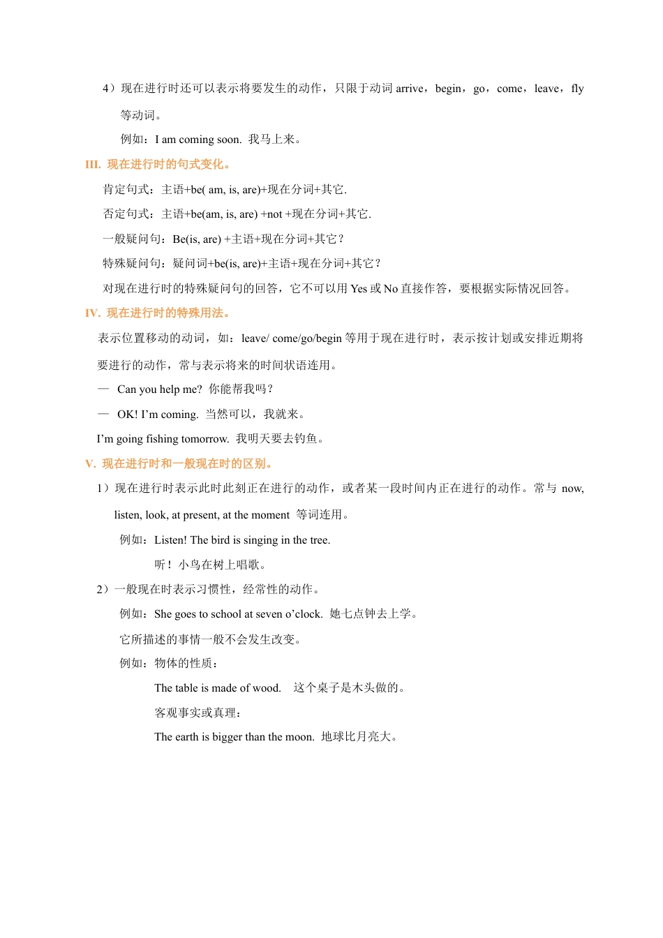 初中英语七年级上册-06 现在进行时-七年级英语上学期期末核心语法精讲精练（外研版）.docx_第2页