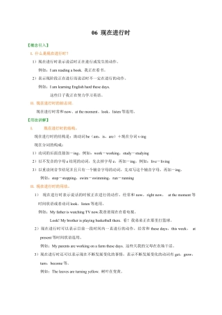 初中英语七年级上册-06 现在进行时-七年级英语上学期期末核心语法精讲精练（外研版）.docx