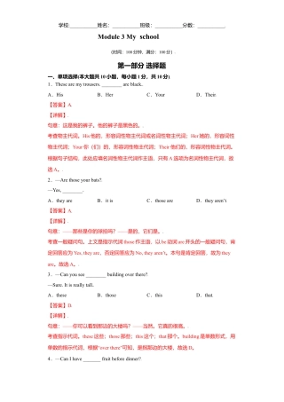 初中英语七年级上册-07 module 3-（外研版）解析版.doc