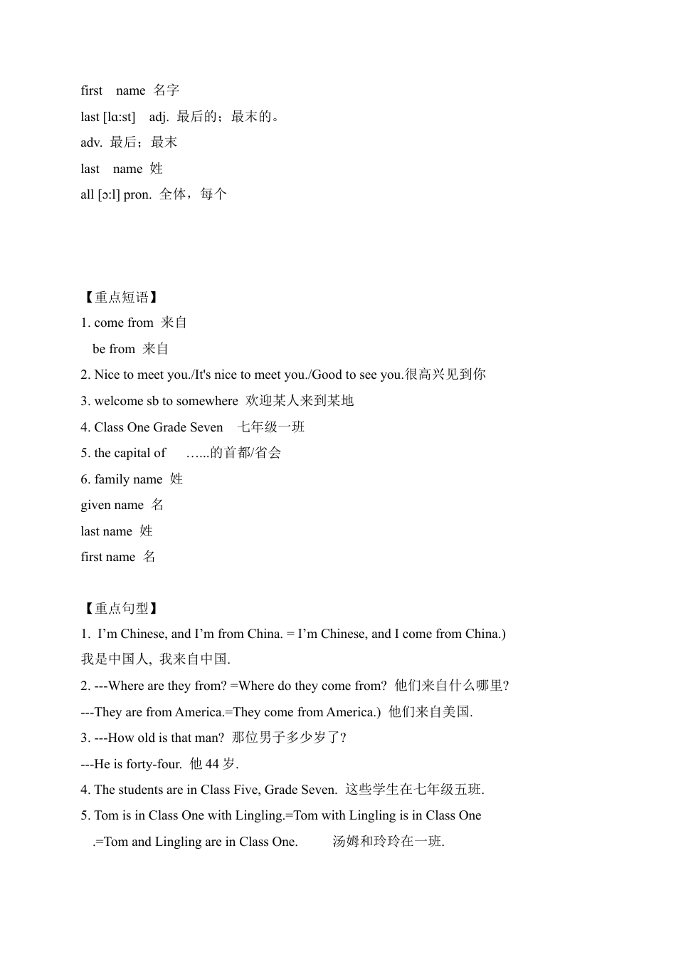 初中英语七年级上册-07 重点单词短语句型汇总（全册）-七年级英语上学期期末核心语法精讲精练（外研版）.docx_第2页