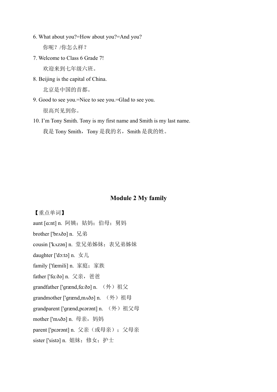 初中英语七年级上册-07 重点单词短语句型汇总（全册）-七年级英语上学期期末核心语法精讲精练（外研版）.docx_第3页