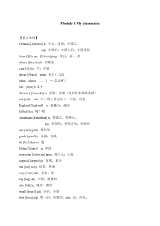 初中英语七年级上册-07 重点单词短语句型汇总（全册）-七年级英语上学期期末核心语法精讲精练（外研版）.docx