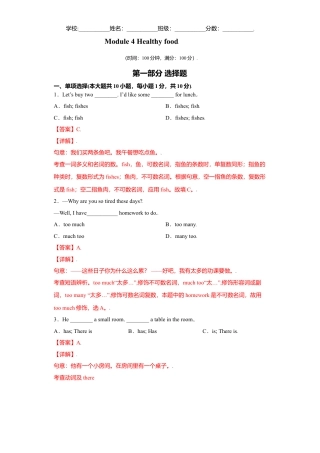 初中英语七年级上册-08 module 4-（外研版）解析版.doc