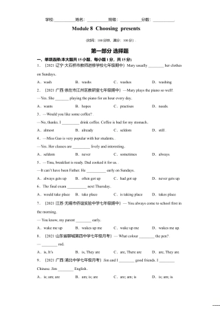 初中英语七年级上册-12 module 8 -（外研版）.doc