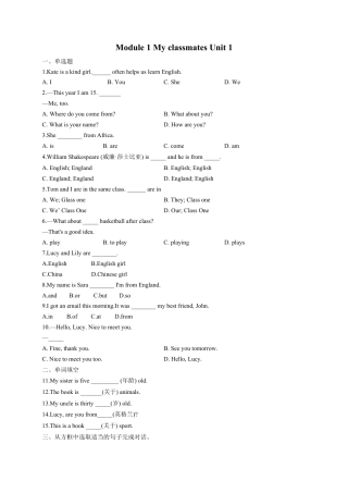 初中英语七年级上册-Module 1 My classmates Unit 1-Nice to meet you.（Word版，含解析）.docx