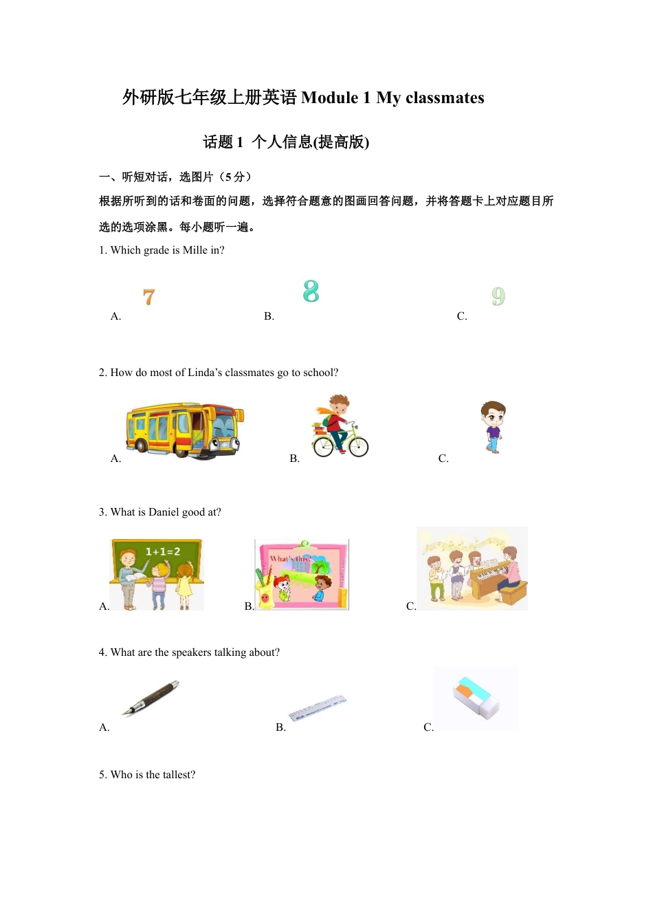 初中英语七年级上册-Module 1 My classmates 话题1 个人信息（提高版） 试题.docx_第1页