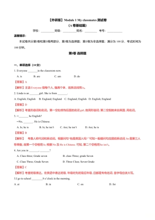 初中英语七年级上册-Module 1 My classmates（A卷基础篇）（解析版）.doc