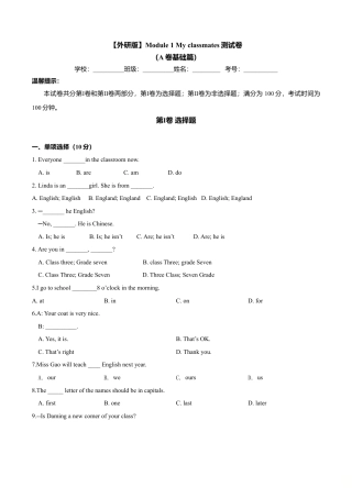 初中英语七年级上册-Module 1 My classmates（A卷基础篇）（原卷版）.doc
