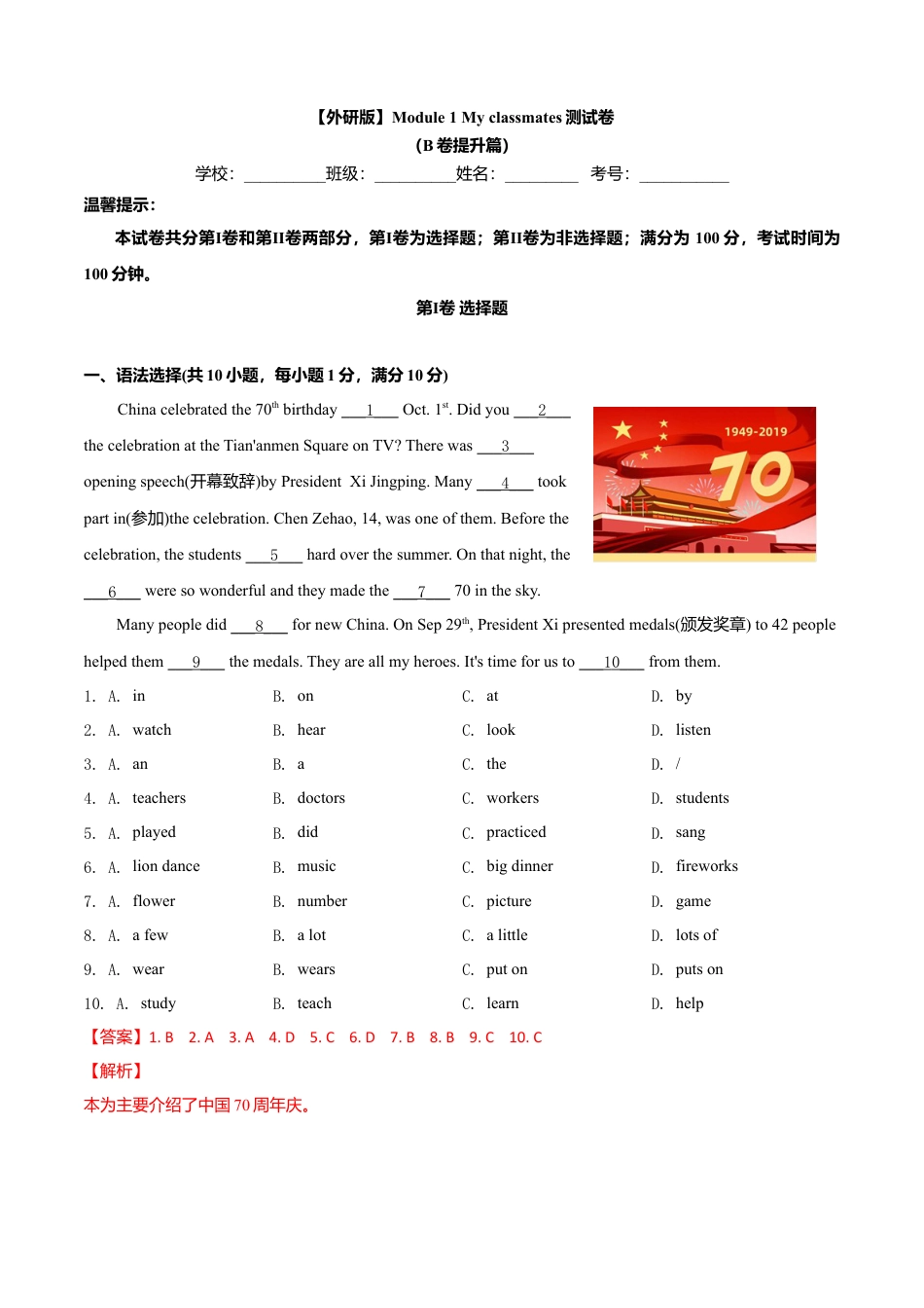 初中英语七年级上册-Module 1 My classmates（B卷提升篇）（解析版）.doc_第1页