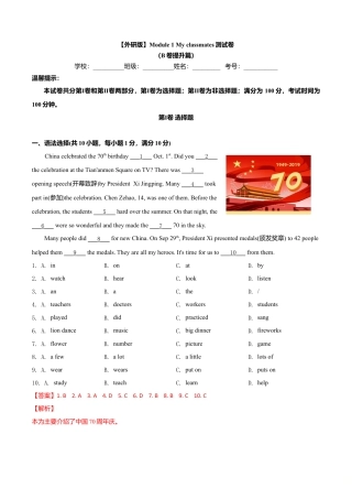 初中英语七年级上册-Module 1 My classmates（B卷提升篇）（解析版）.doc