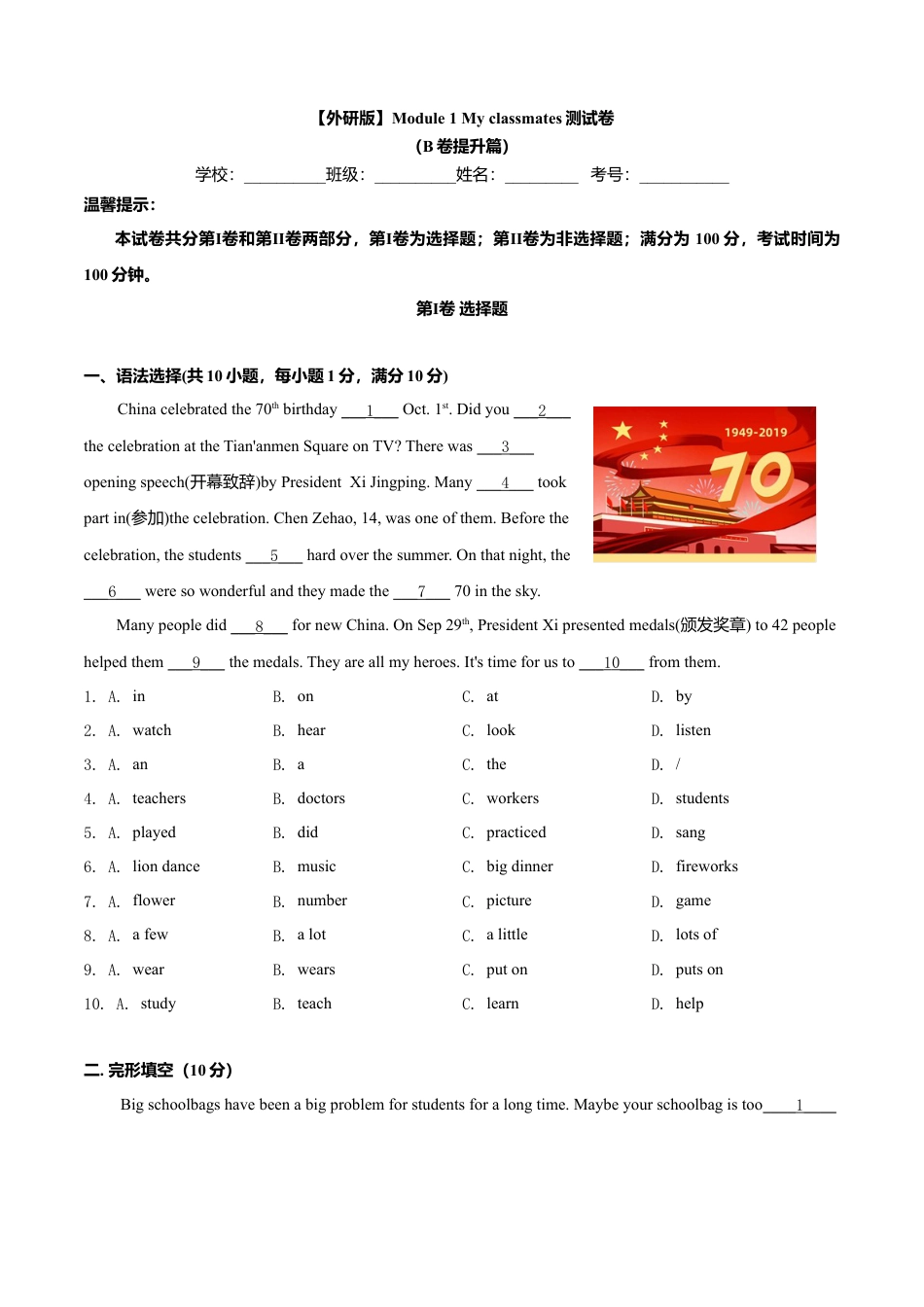 初中英语七年级上册-Module 1 My classmates（B卷提升篇）（原卷版）.doc_第1页