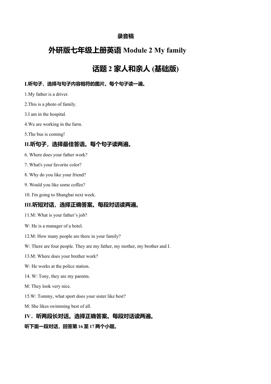 初中英语七年级上册-Module 2 My family 话题2家人和亲人（基础版） 录音稿和答案.doc_第1页