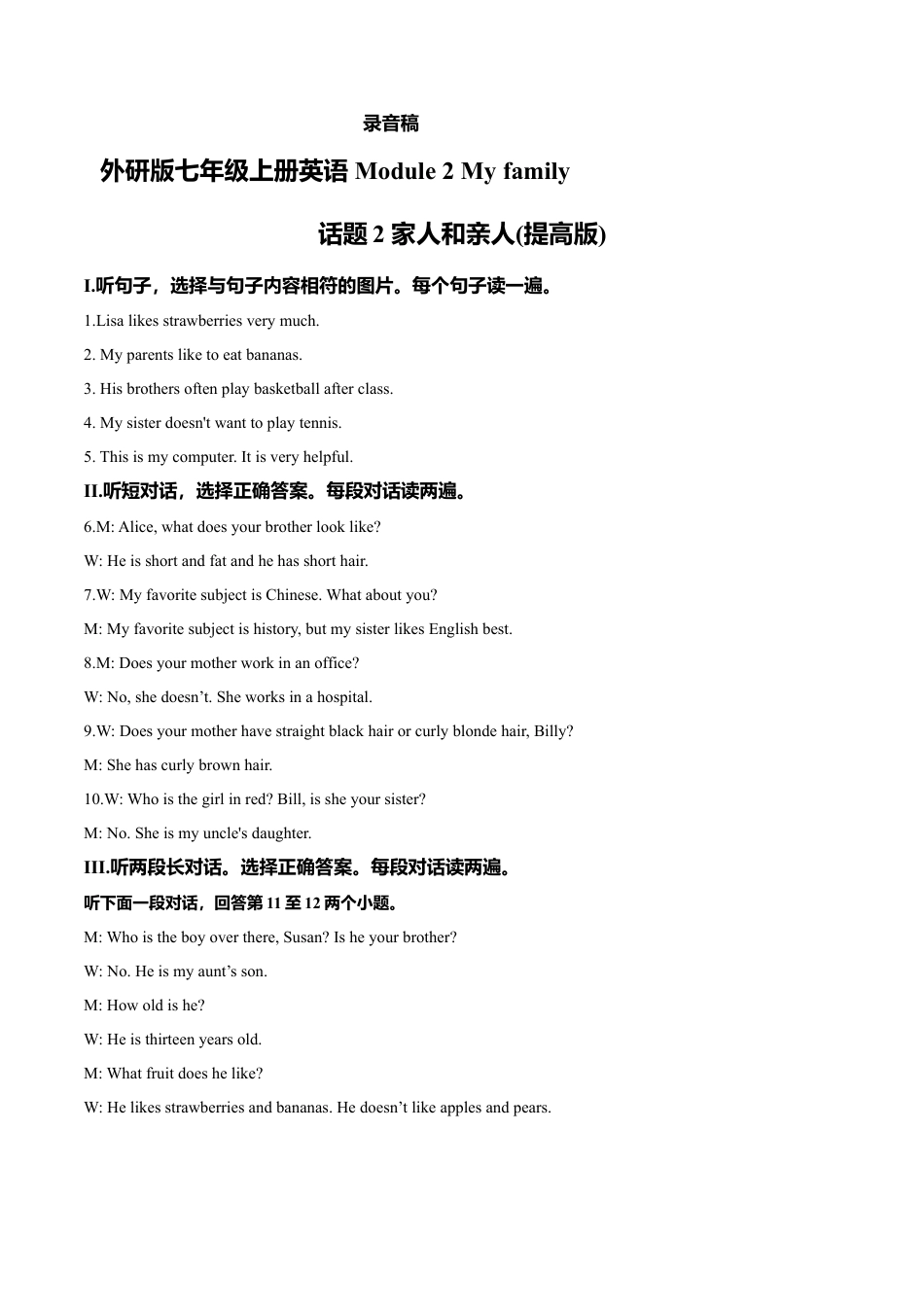 初中英语七年级上册-Module 2 My family 话题2家人和亲人（提高版） 录音稿和答案.doc_第1页