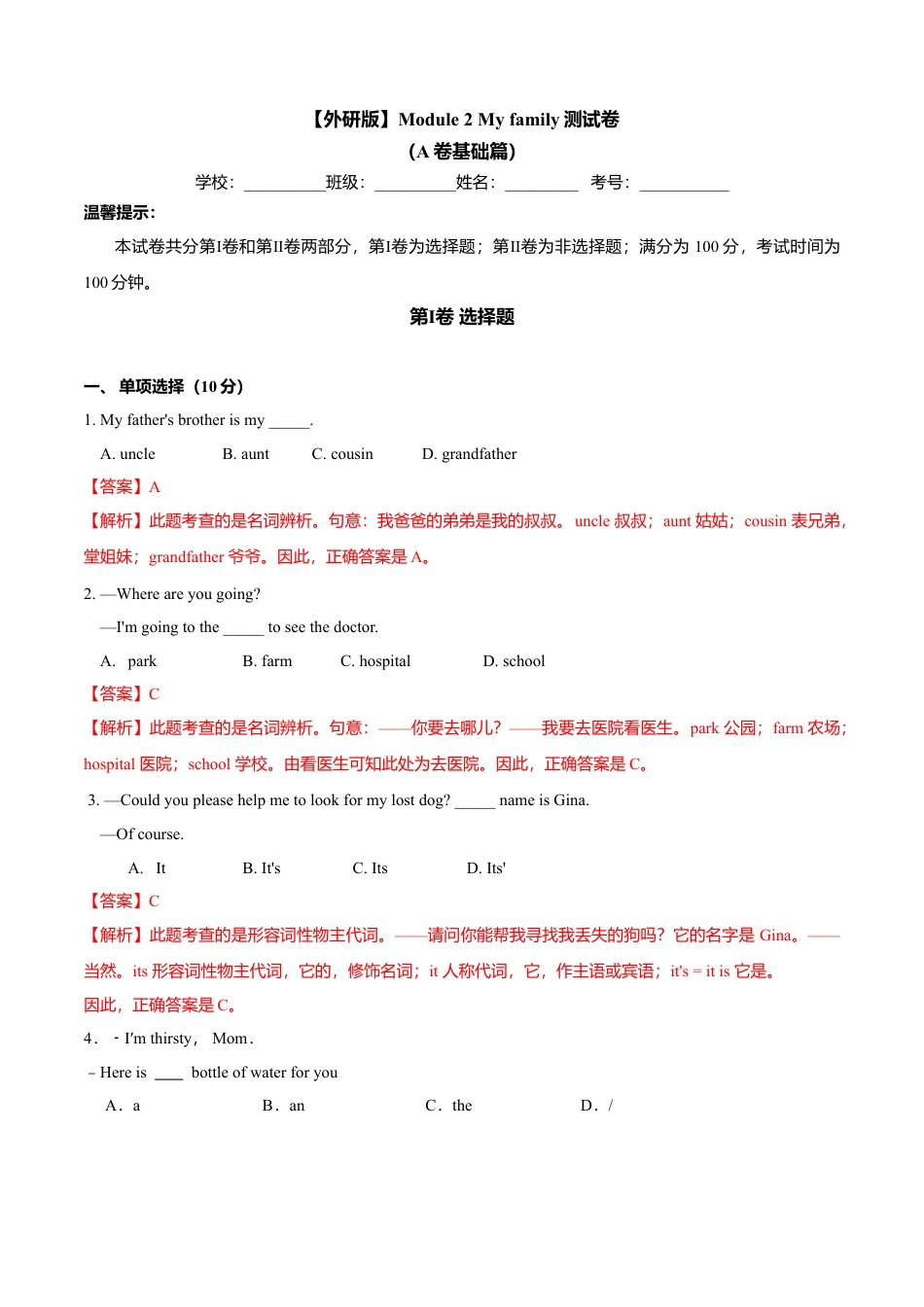 初中英语七年级上册-Module 2 My family（A卷基础篇）（解析版）.doc_第1页