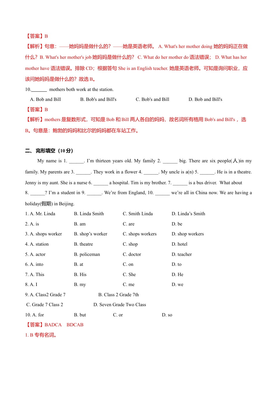 初中英语七年级上册-Module 2 My family（A卷基础篇）（解析版）.doc_第3页
