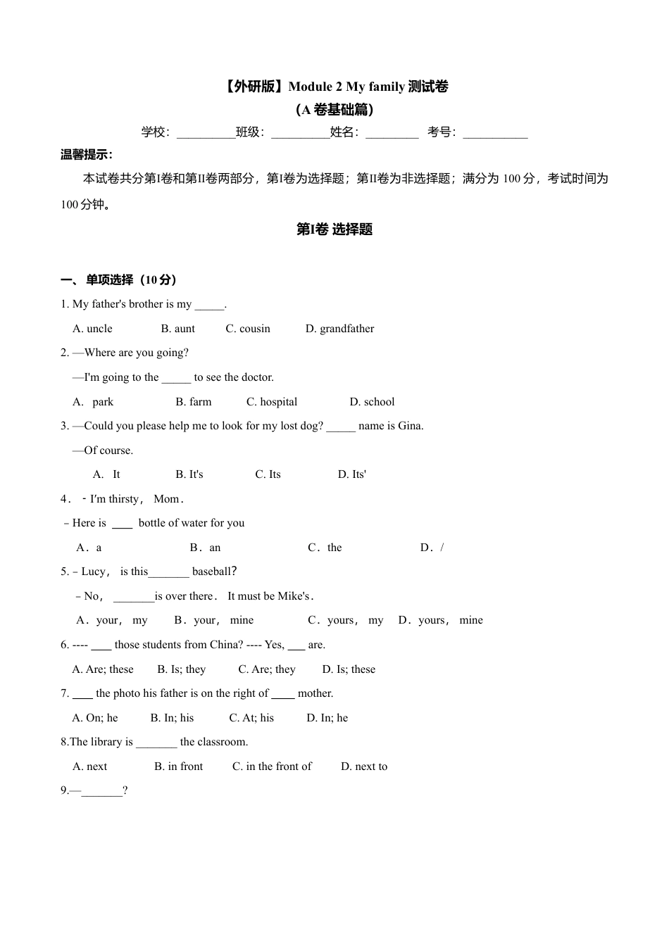 初中英语七年级上册-Module 2 My family（A卷基础篇）（原卷版）.doc_第1页