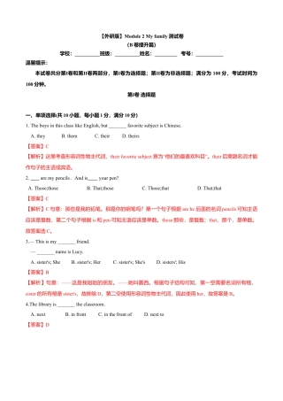 初中英语七年级上册-Module 2 My family（B卷提升篇）（解析版）.doc