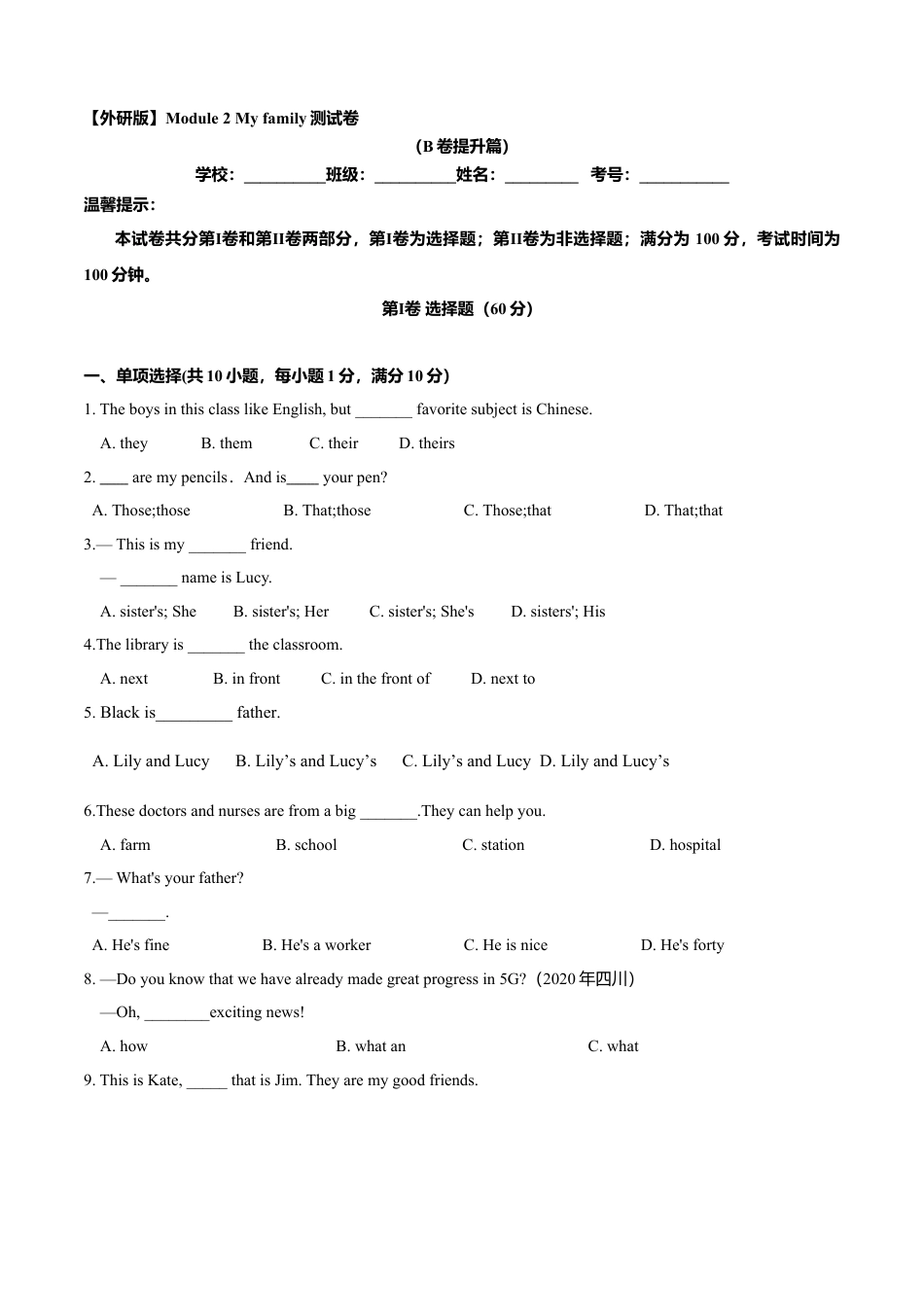 初中英语七年级上册-Module 2 My family（B卷提升篇）（原卷版）.doc_第1页