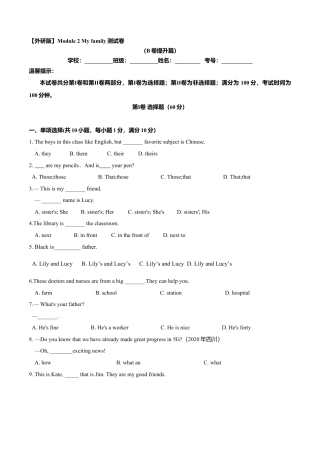 初中英语七年级上册-Module 2 My family（B卷提升篇）（原卷版）.doc