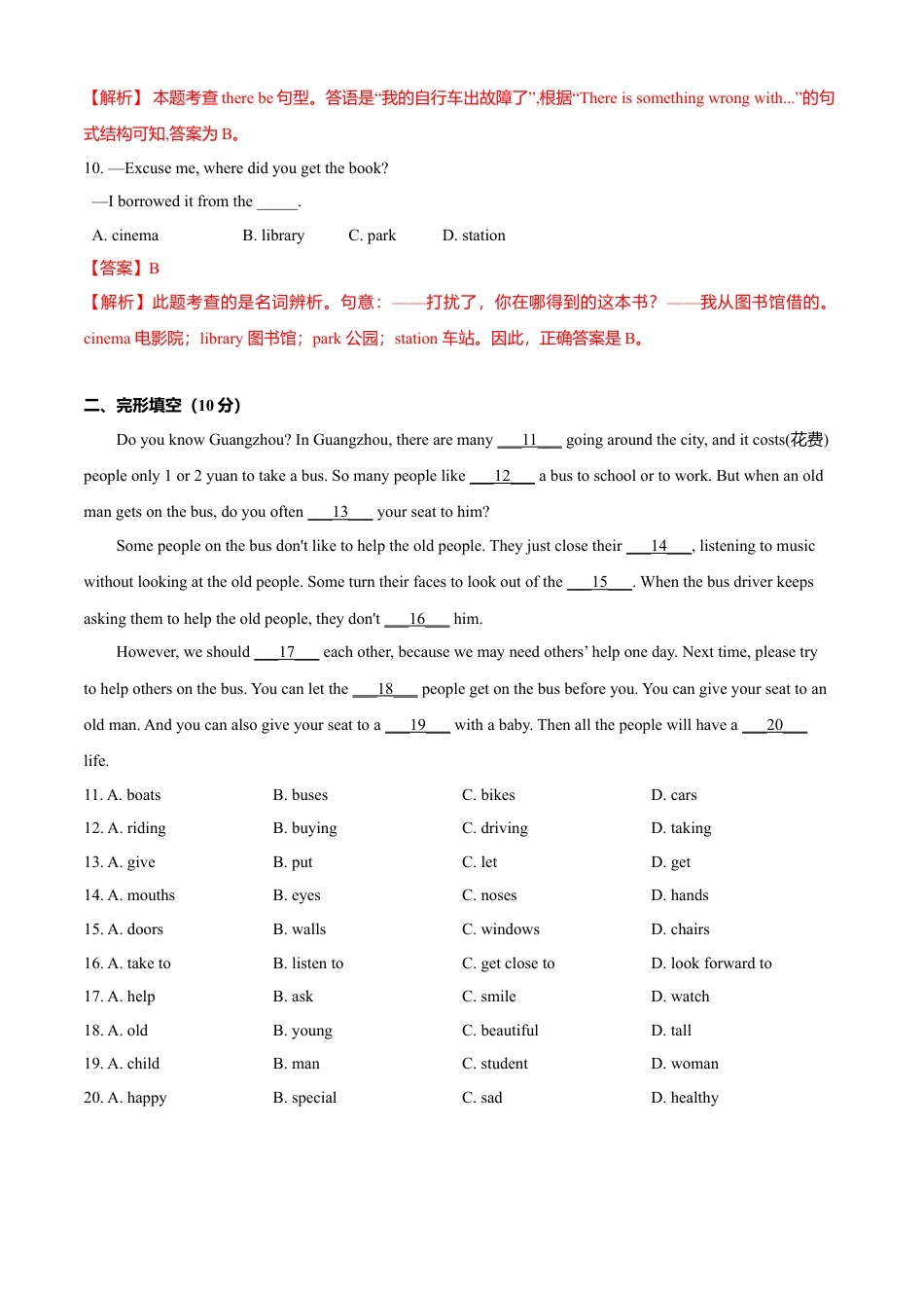 初中英语七年级上册-Module 3 My school 测试卷 （A卷基础篇）解析版.doc_第3页