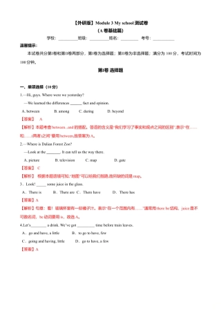 初中英语七年级上册-Module 3 My school 测试卷 （A卷基础篇）解析版.doc
