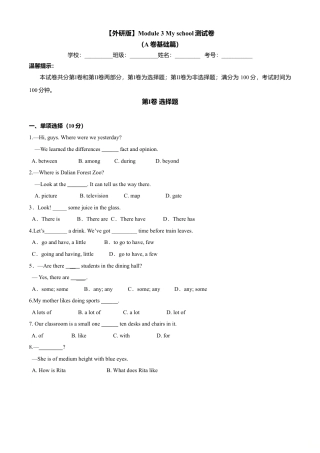 初中英语七年级上册-Module 3 My school 测试卷 （A卷基础篇）原卷版.doc