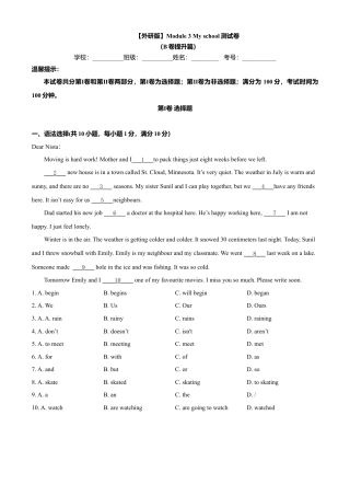 初中英语七年级上册-Module 3 My school 测试卷 （B卷提升篇）原卷版.doc
