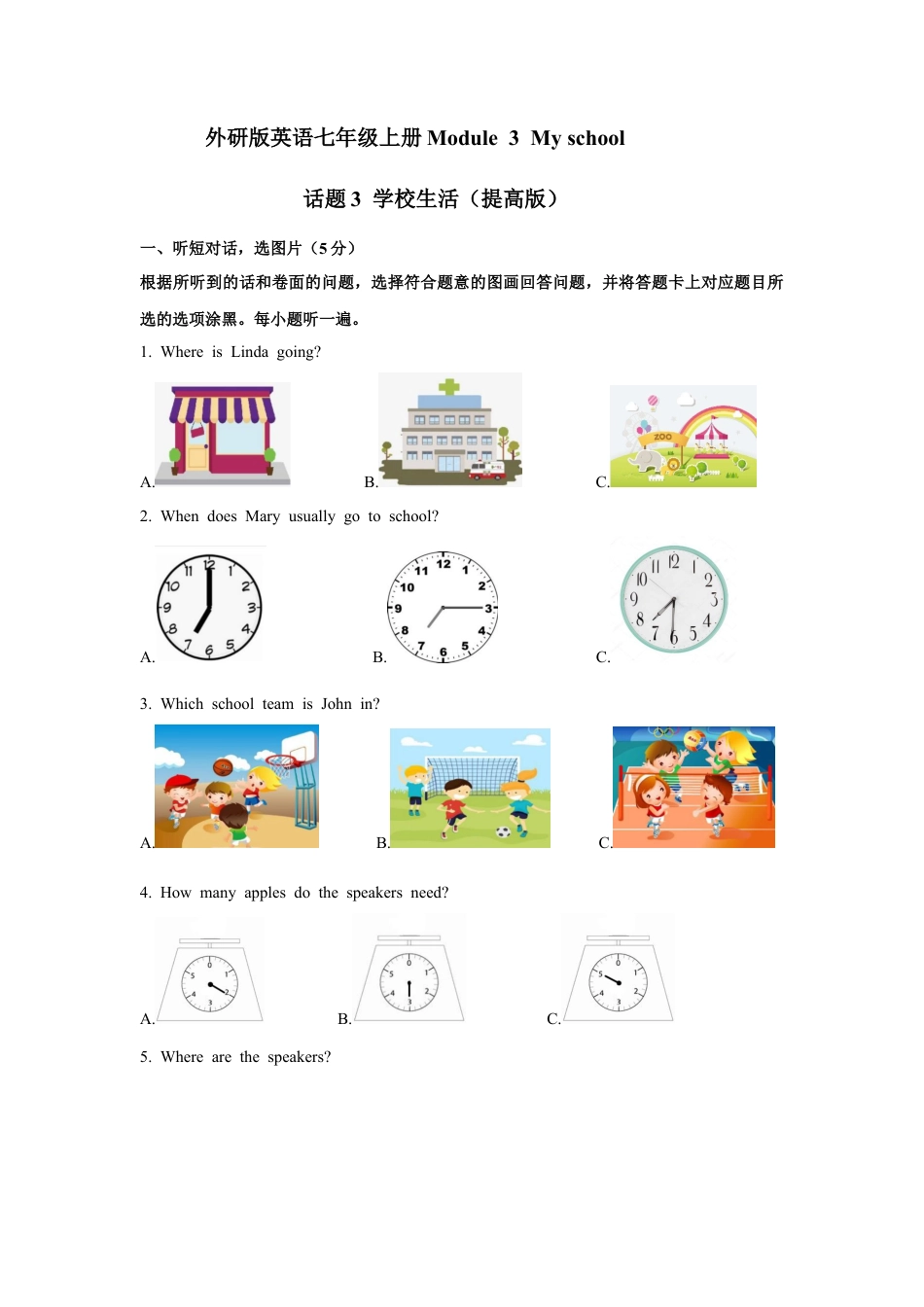 初中英语七年级上册-Module 3 My school 话题3 学校生活（提高版） 试题.docx_第1页