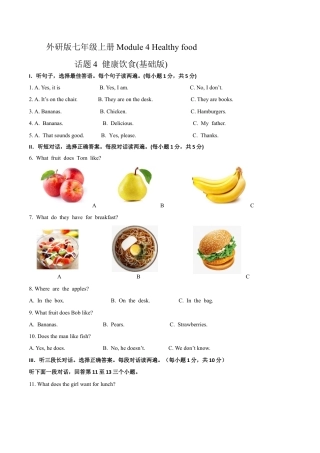 初中英语七年级上册-Module 4 Healthy food 话题4 健康饮食（基础版） 试题.docx
