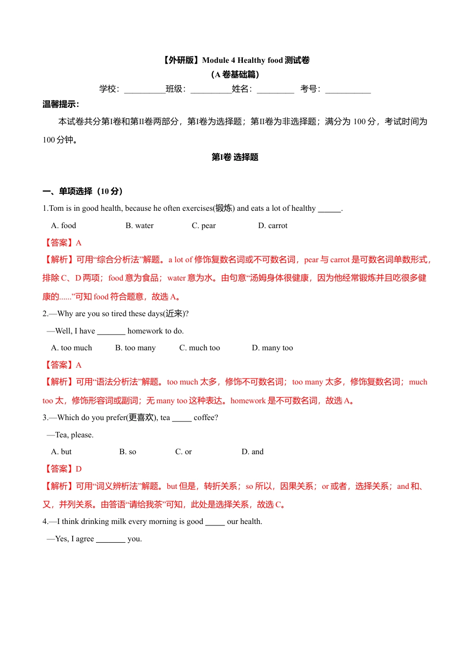 初中英语七年级上册-Module 4 Healthy food（A卷基础篇）（解析版）.doc_第1页