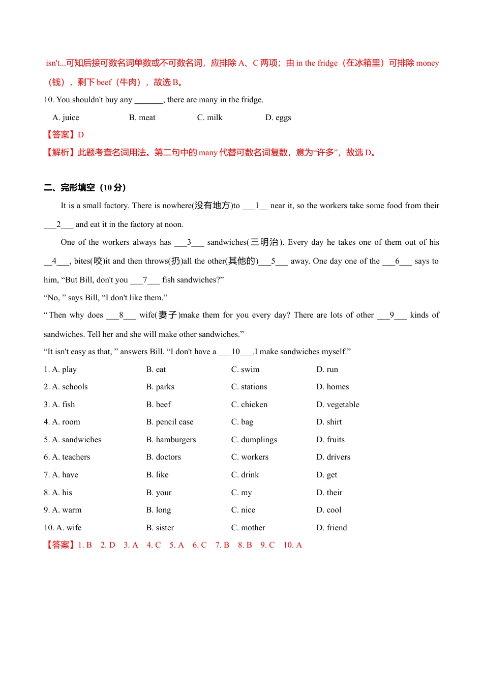 初中英语七年级上册-Module 4 Healthy food（A卷基础篇）（解析版）.doc_第3页