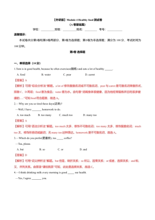初中英语七年级上册-Module 4 Healthy food（A卷基础篇）（解析版）.doc