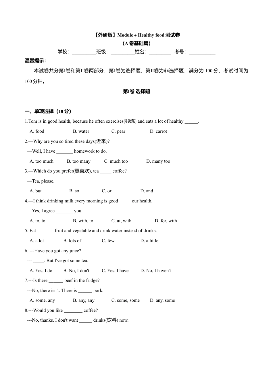 初中英语七年级上册-Module 4 Healthy food（A卷基础篇）（原卷版）.doc_第1页