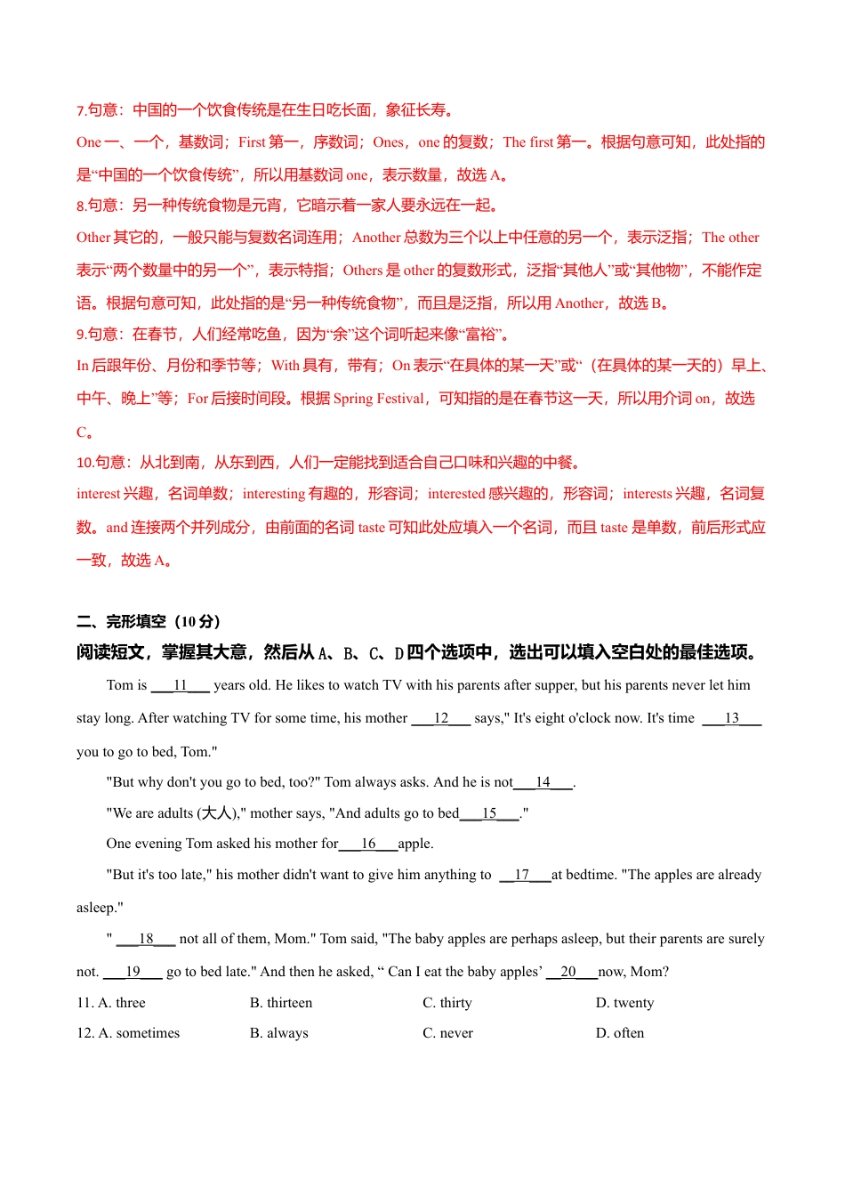 初中英语七年级上册-Module 4 Healthy food（B卷提升篇）（解析版）.doc_第3页