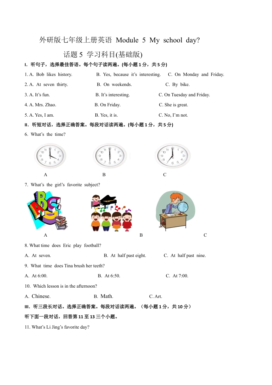 初中英语七年级上册-Module 5 My school day 话题5 学习科目（基础版） 试题.docx_第1页