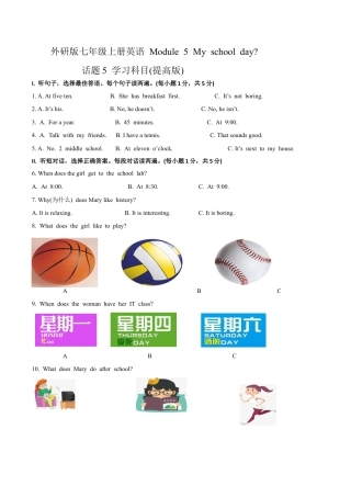 初中英语七年级上册-Module 5 My school day 话题5 学习科目（提高版） 试题.docx