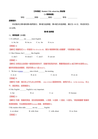初中英语七年级上册-Module 5 My school day（A卷基础篇）（解析版）.doc
