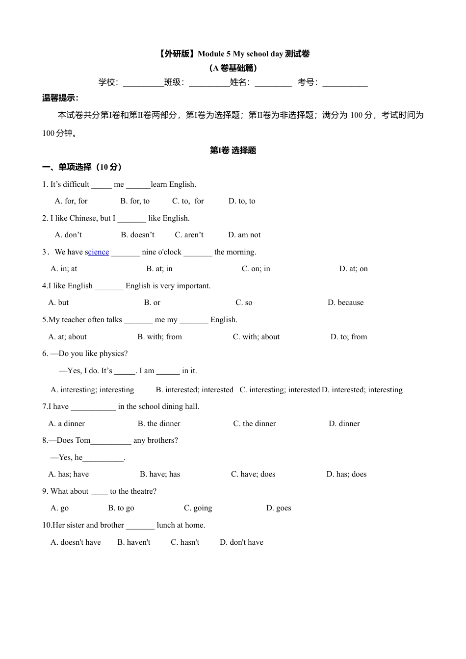初中英语七年级上册-Module 5 My school day（A卷基础篇）（原卷版）.doc_第1页