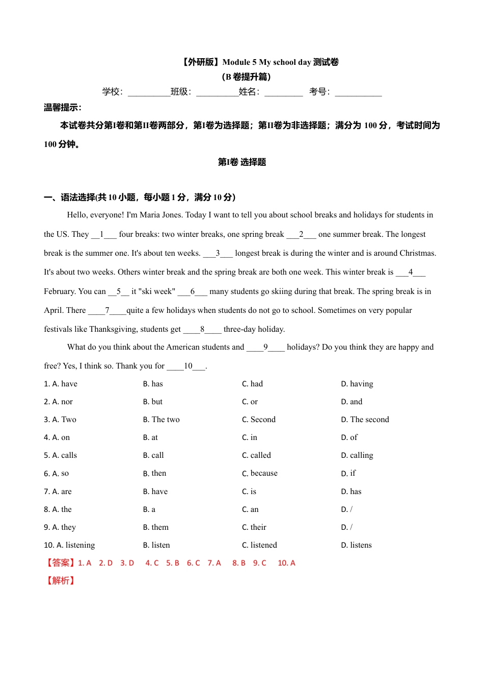 初中英语七年级上册-Module 5 My school day（B卷提升篇）（解析版）.doc_第1页