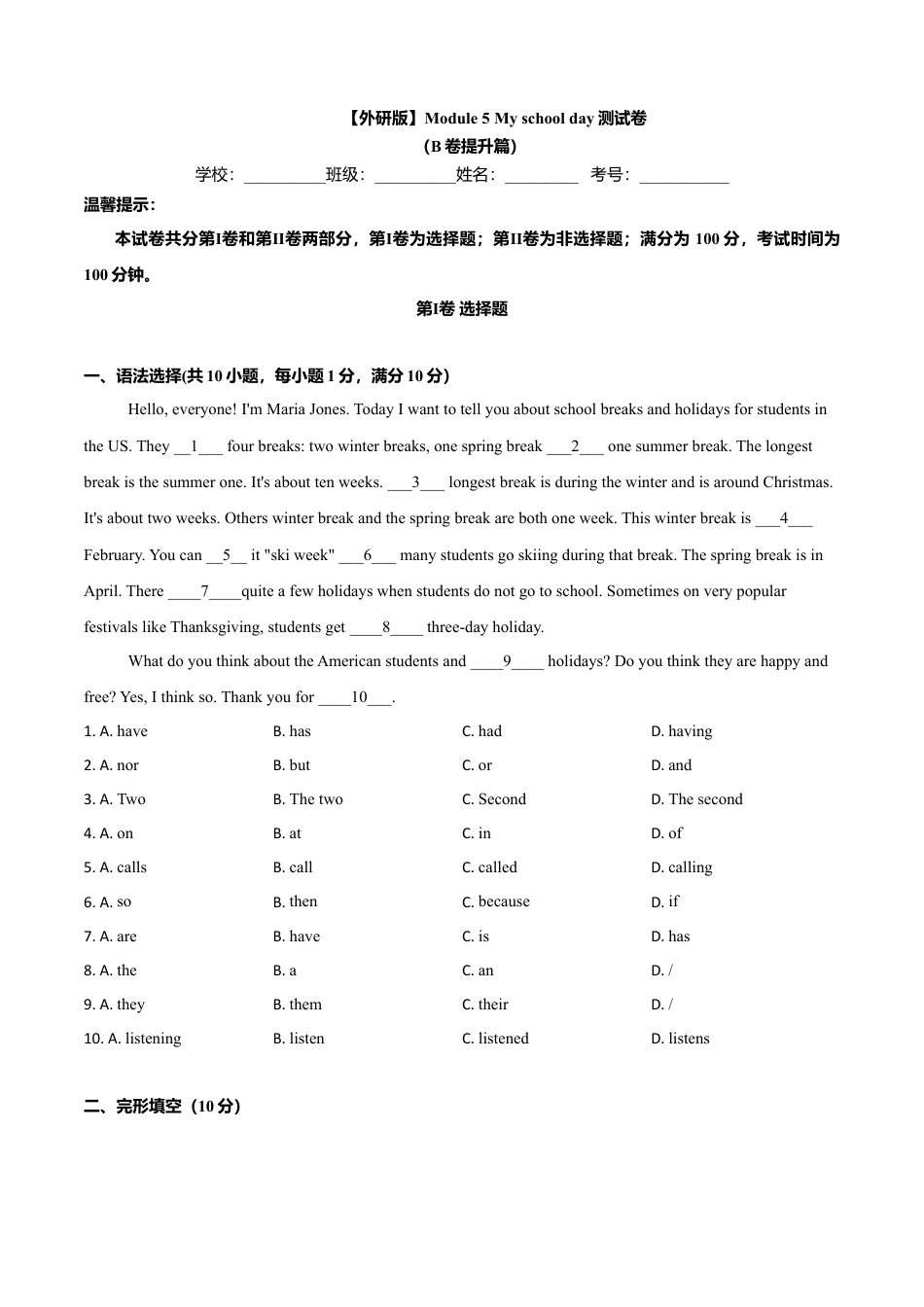 初中英语七年级上册-Module 5 My school day（B卷提升篇）（原卷版）.doc_第1页