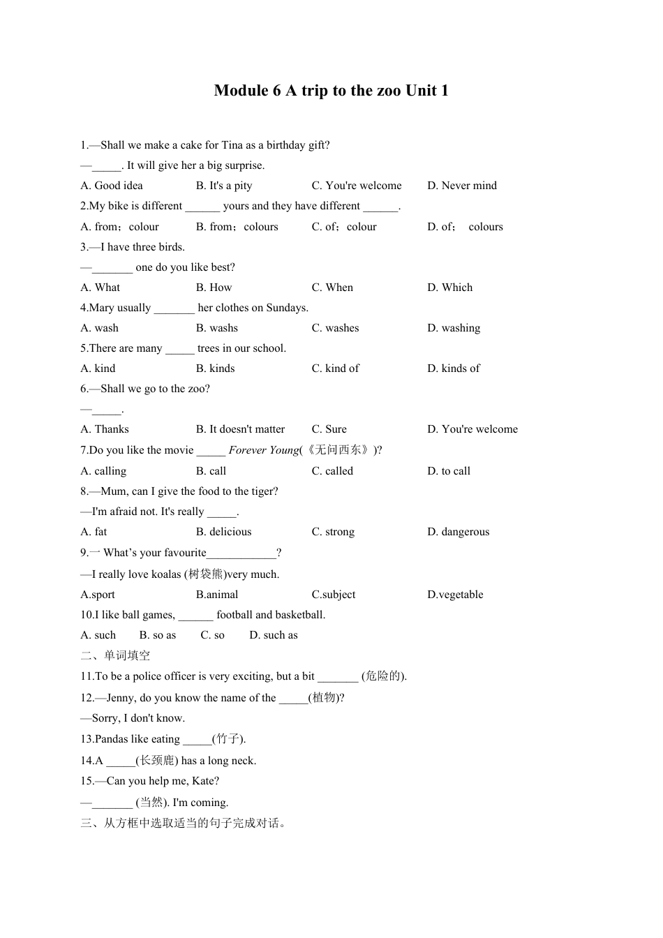初中英语七年级上册-Module 6 A trip to the zoo Unit 1-Does it eat meat（含解析）.docx_第1页