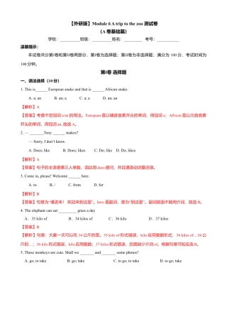 初中英语七年级上册-Module 6 A trip to the zoo（A卷基础篇）解析版.doc