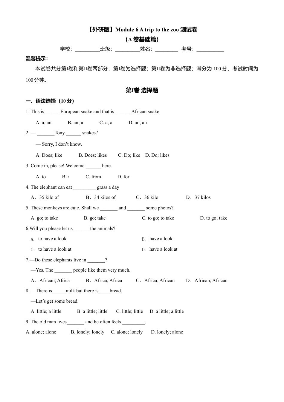 初中英语七年级上册-Module 6 A trip to the zoo（A卷基础篇）原卷版.doc_第1页