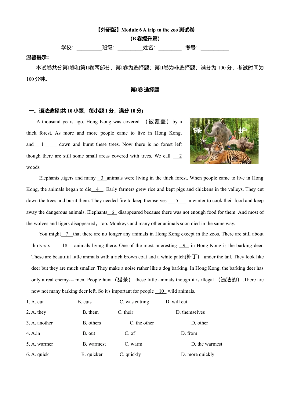 初中英语七年级上册-Module 6 A trip to the zoo（B提升篇)解析版.doc_第1页