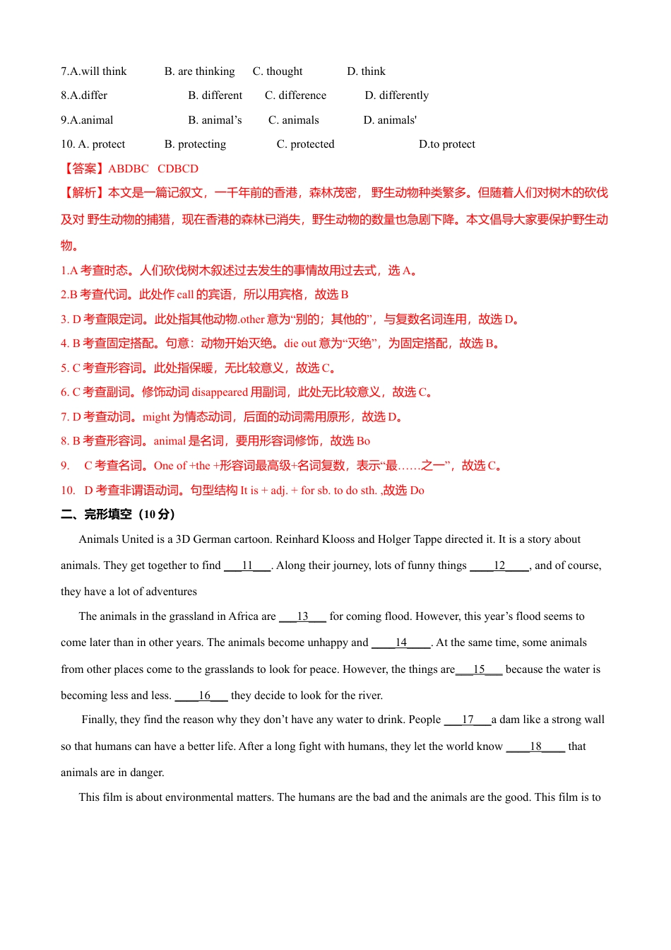 初中英语七年级上册-Module 6 A trip to the zoo（B提升篇)解析版.doc_第2页