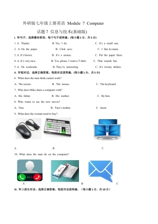 初中英语七年级上册-Module 7 Computers 话题7 信息与技术（基础版） 试题.docx