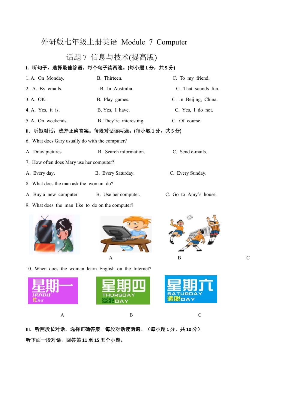 初中英语七年级上册-Module 7 Computers 话题7 信息与技术（提高版） 试题.docx_第1页