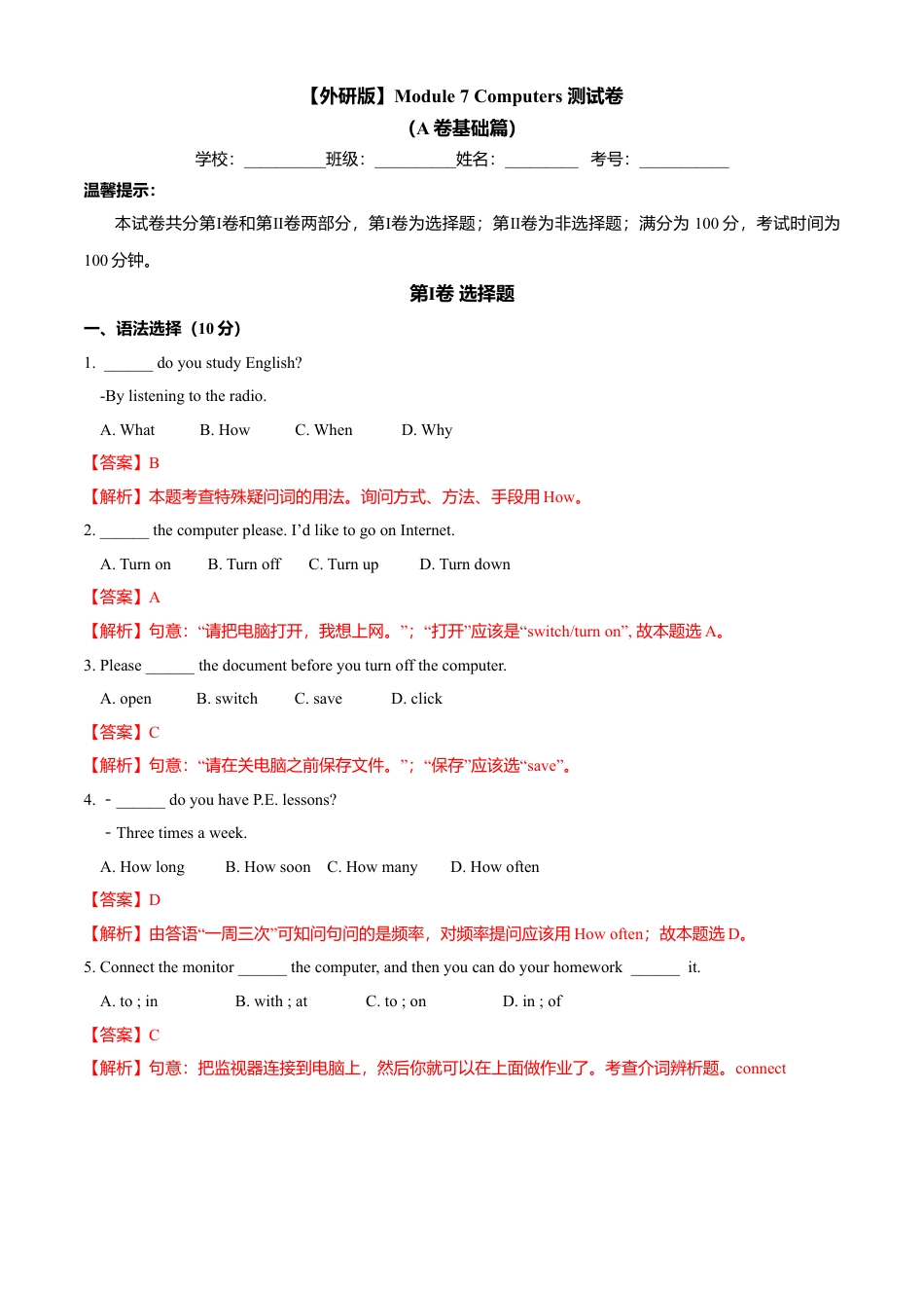 初中英语七年级上册-Module 7 Computers（A卷基础篇）解析版.doc_第1页