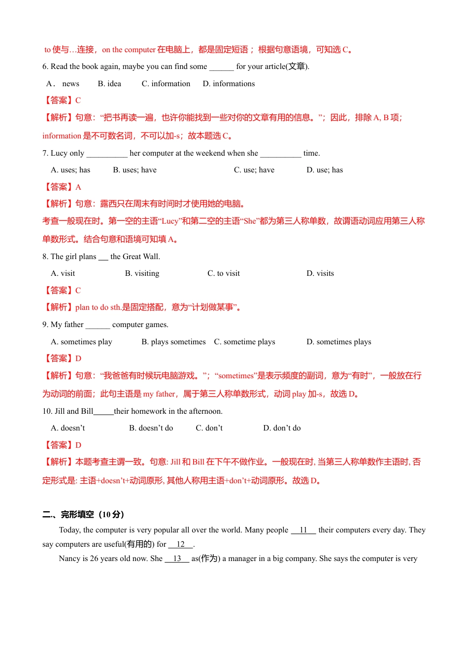 初中英语七年级上册-Module 7 Computers（A卷基础篇）解析版.doc_第2页