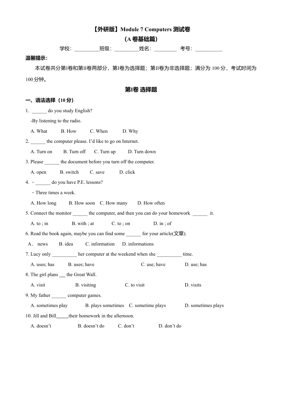 初中英语七年级上册-Module 7 Computers（A卷基础篇）原卷版.doc_第1页